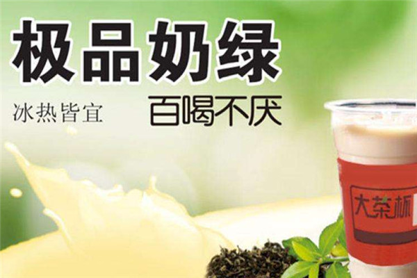 大茶杯裝奶茶加盟