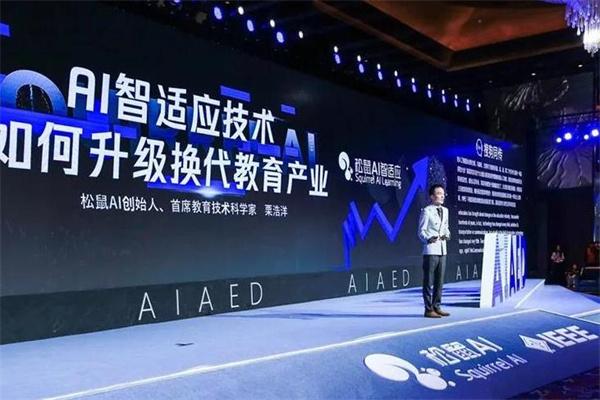 松鼠AI教育