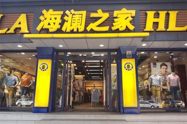 海瀾之家男裝
