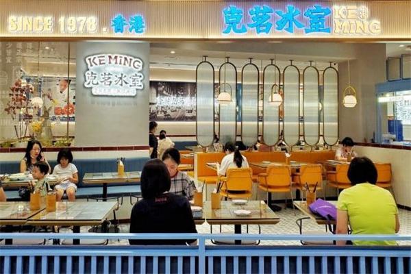 克茗冰室茶餐廳