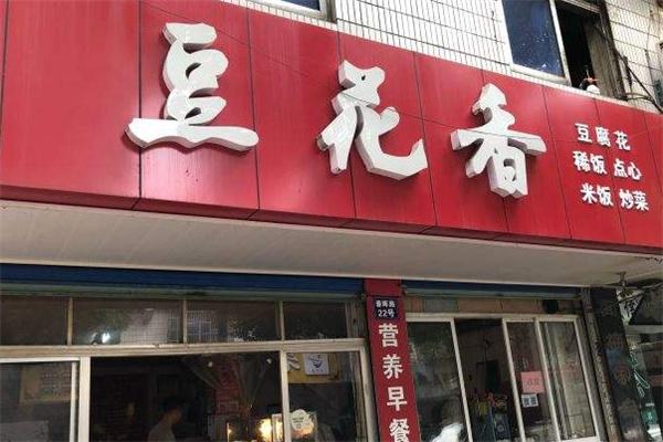 豆花香餐飲