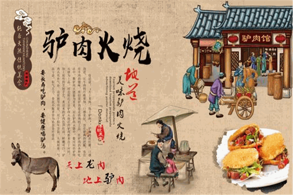 高瑪納驢肉火燒加盟