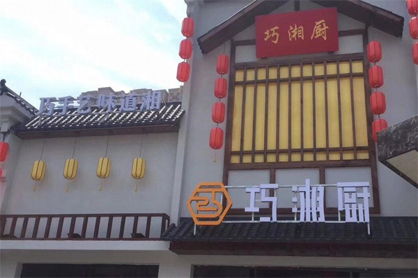巧湘廚費多少錢？