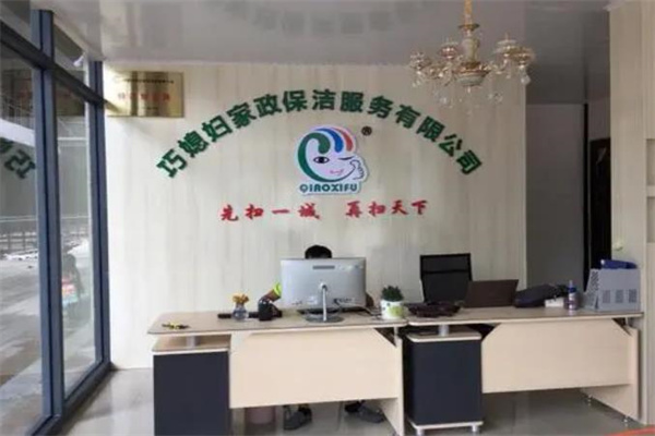 巧媳婦家政