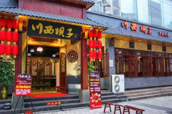 川西壩子火鍋
