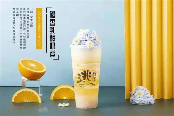 逃花園奶茶