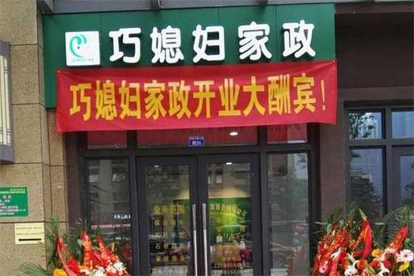 巧媳婦家政