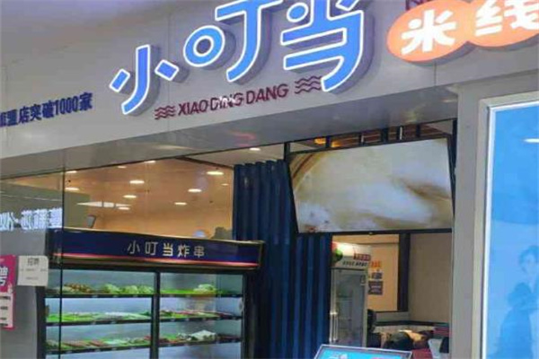 小叮當(dāng)炸串