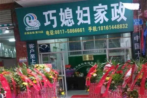 巧媳婦家政