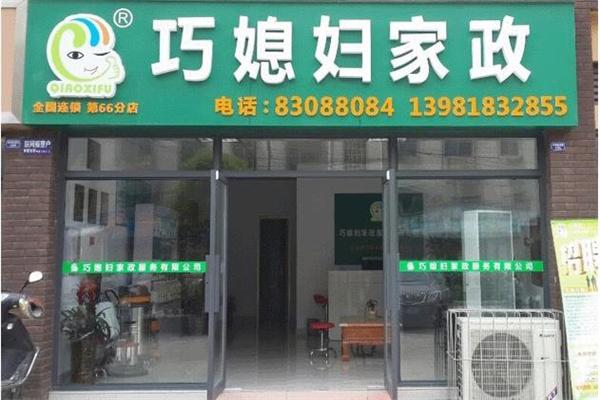 巧媳婦家政