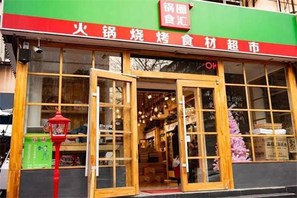 鍋圈食匯火鍋食材超市