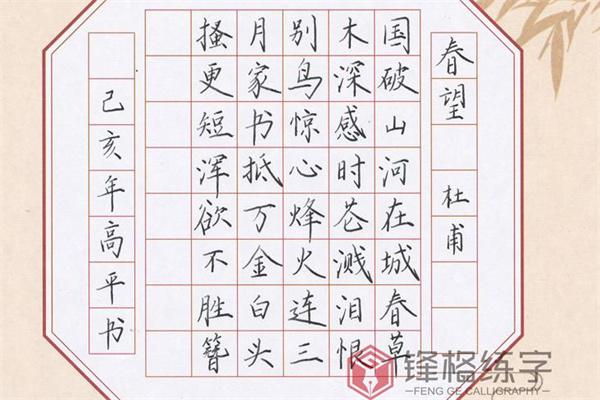 鋒格練字