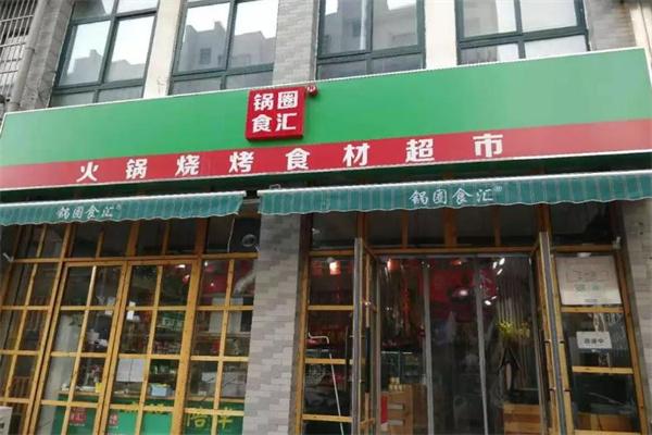 鍋圈食匯火鍋食材超市