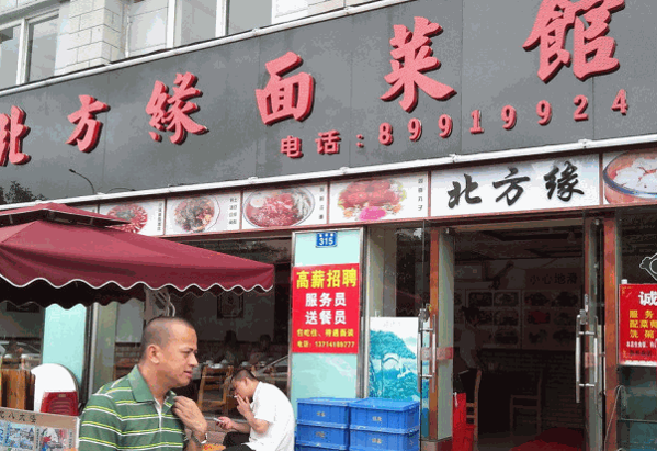 ?北方緣面菜館怎么樣?地理位置相對(duì)靈活，可以輕松經(jīng)營(yíng)