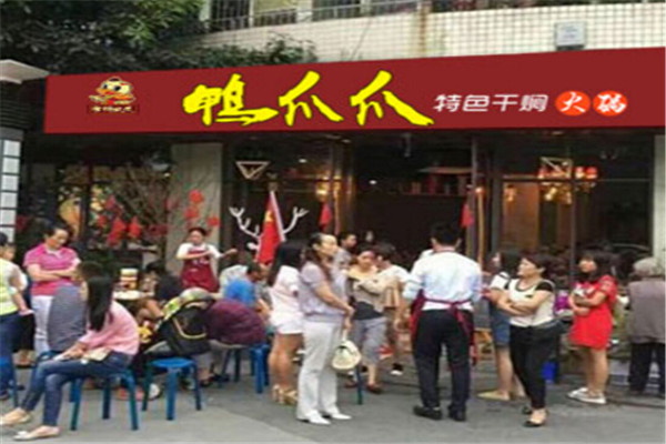 掌鴨武爪無形掌麻辣香鍋