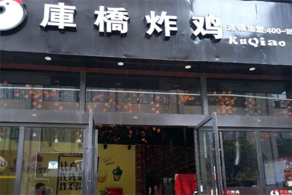 庫橋炸雞多少錢？