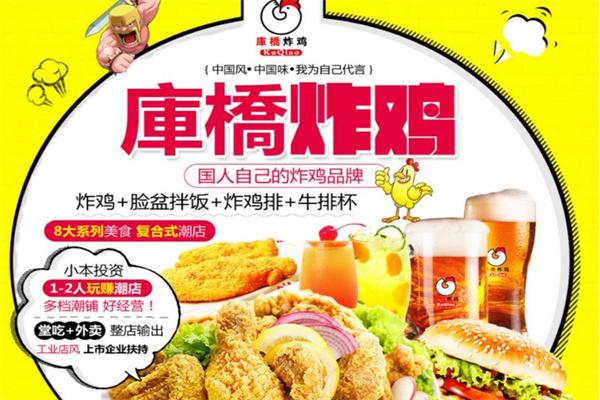 庫橋炸雞多少錢？