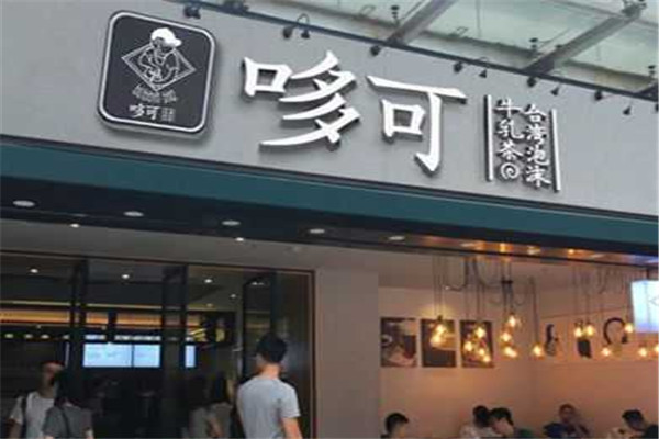 哆可奶茶加盟