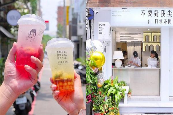 不要對我尖叫奶茶