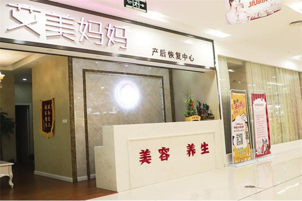 艾美媽媽產(chǎn)后恢復(fù)中心