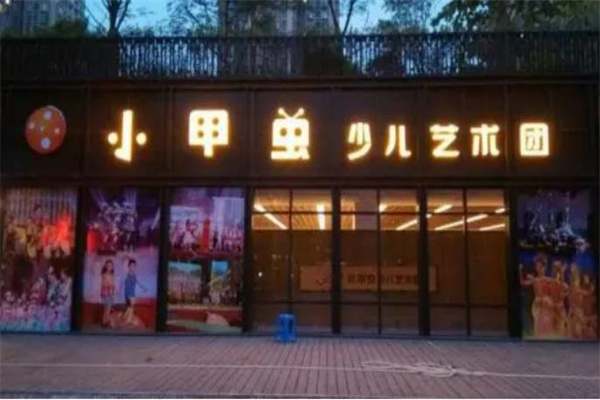 小甲蟲少兒藝術團