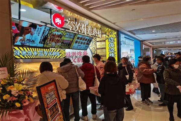 夸父炸串