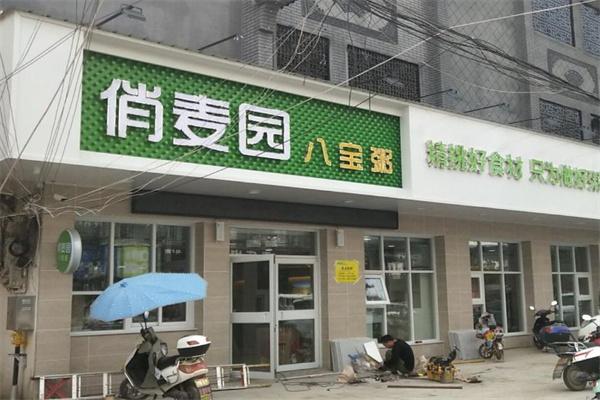 俏麥園八寶粥