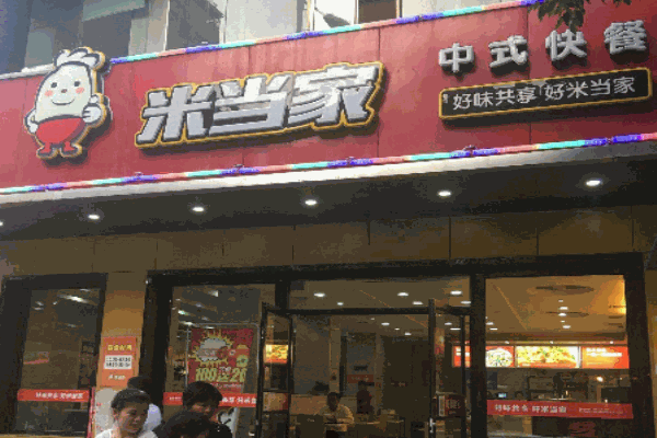 米當(dāng)家快餐加盟