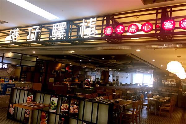 港仔驛棧港式茶點加盟