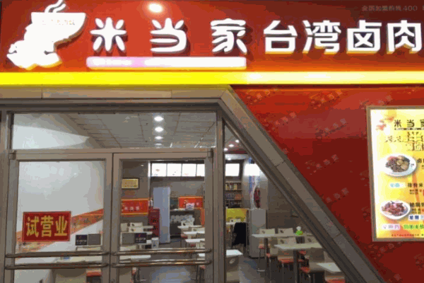 米當(dāng)家快餐加盟