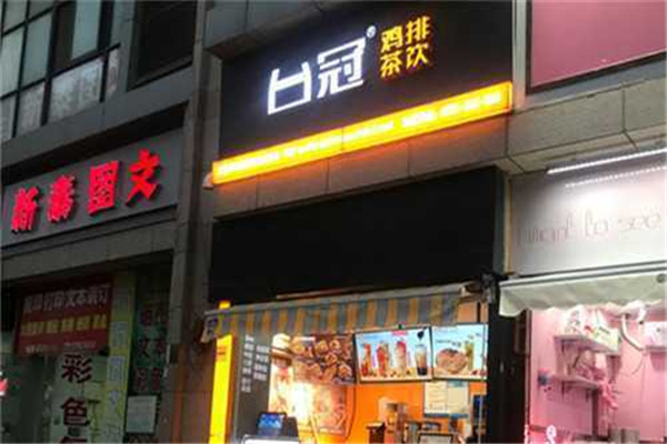 臺(tái)冠雞排茶飲加盟