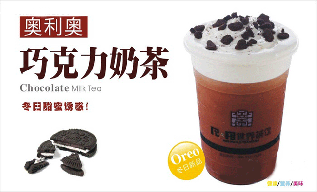 珍奶奶茶