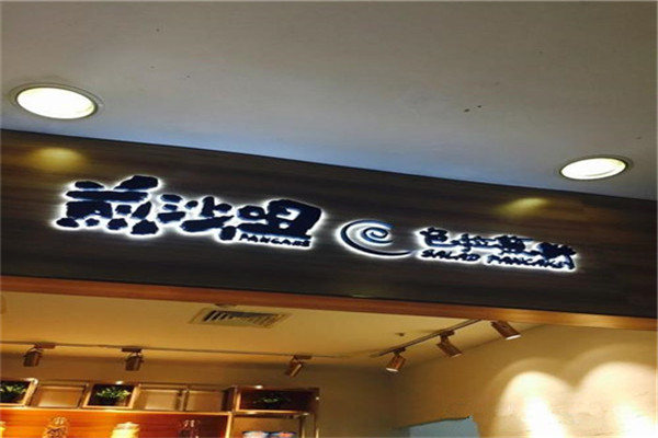 煎沙咀salad煎餅