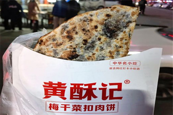 黃酥記梅干菜扣肉餅加盟