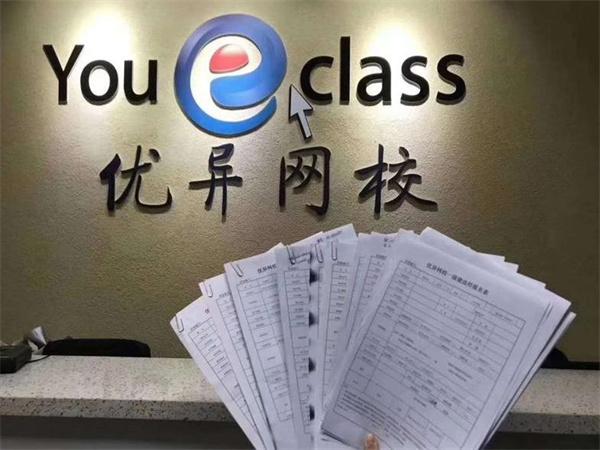 優(yōu)異網(wǎng)校