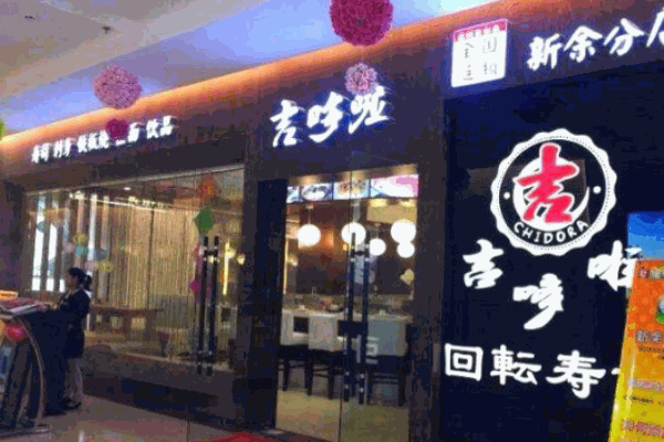 吉哆啦壽司加盟