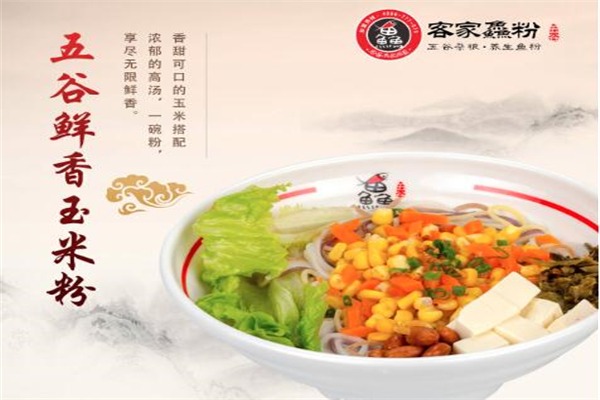 客家鱻魚粉加盟