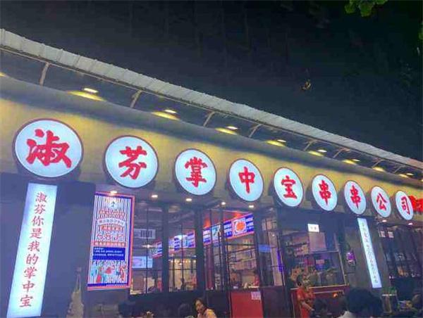 九街淑芬掌中寶串串