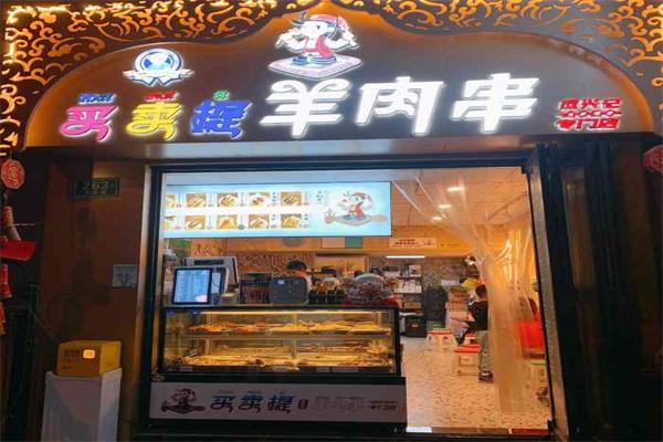 成興記買賣提羊肉串