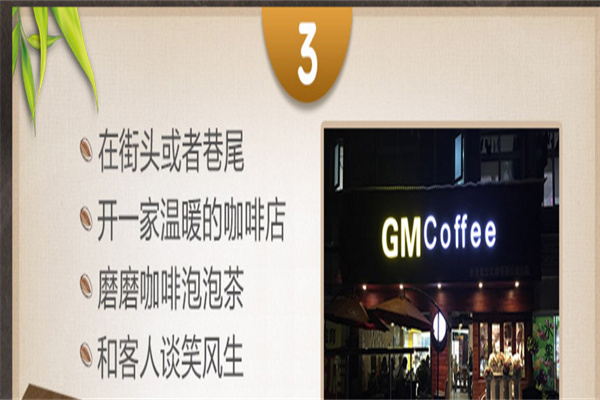 GMcoffee