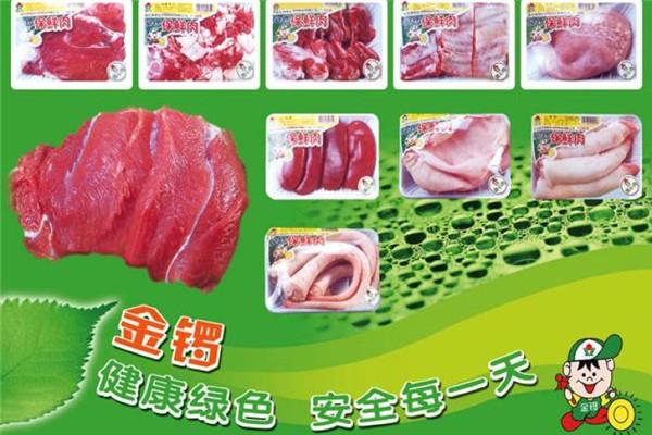 金鑼肉店