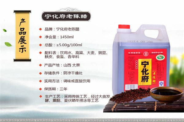 寧化府老陳醋加盟