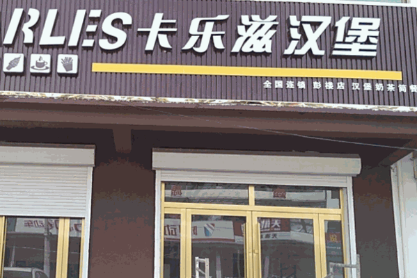 卡樂(lè)滋