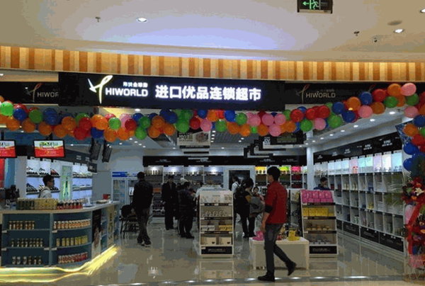 海沃全球購進口超市