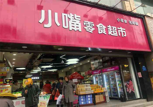 小嘴零食超市加盟