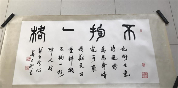 不拘一格書法