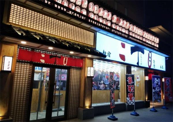 町上壽司