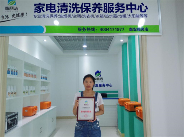 家麗潔家電清洗