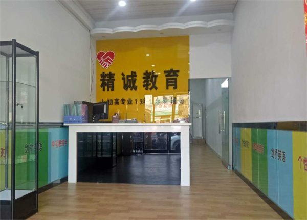 精誠教育
