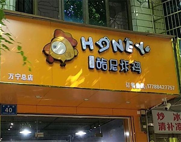 哈尼炸雞